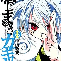 ねじまきカギューとは マンガの人気 最新記事を集めました はてな ねじまきカギューとは マンガの人気 最新記事を集めました はてな