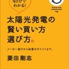 個人宅に負担0円でソーラーパネル設置(ソフトバンク)ってどうなんだろう