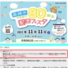 【高槻ジャズストリート】「高槻市市制施行８０周年記念ステージ」の最初の出演者が何故「在日米陸軍軍楽隊」？