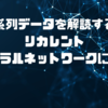 -時系列データを解読する - リカレントニューラルネットワークについて☀️