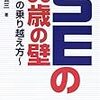 35歳SE、次世代の生殖活動をしないと愚痴を言われる