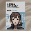 AIが当たり前になった世界で君たちはどう生きるか