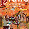 月刊ピアノ2021年10月号＆「音遊人」、「レッスン・プラスワン」著者インタビュー掲載