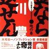 全裸職員、のり面に立つ