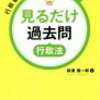 逐条勉強会：行政手続法第四条