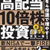 株式投資はちょっと、、、。と、思ってらっしゃる方にこそ、ポイ活+高配当株投資！オススメいたします！