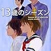 ご無沙汰しています＆中学受験におすすめな本 #87