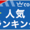 ちょっとだけ早い冬支度