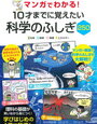 「マンガでわかる！10才までに覚えたい科学のふしぎ250」【年長娘・小5息子】