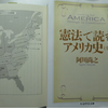 世界初の成文憲法はなぜ1788年アメリカで生まれたか?～自律的組織論として捉える