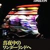 【レビュー・感想・あらすじ】夜の放浪記：吉岡逸夫