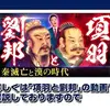 【三国志】わかりやすく解説！中国大陸はなぜ3つに分かれた？激動の古代中国史を徹底解説！