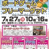 ７月のイベント告知。４つ。