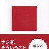 経済学の思考法