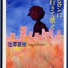 バビロンに行きて歌え