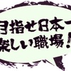 人に困らない店つくり