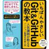 gitの使い方を再度復習