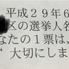 投票立会人って何してるの？Part1