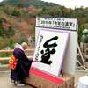 ◎今年の漢字