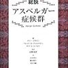 非言語性学習障害症候群の特徴