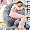 【ハグモッチ正規品】全ての寝姿勢に使えるプレミアムU字枕