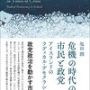 塩田潤『危機の時代の市民と政党－アイスランドのラディカル・デモクラシー』