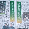 うれしいエスパルスに静岡学園さんから加入情報