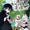 【ラノベレビュー】呪われ料理人は迷宮でモフミミ少女たちを育てます 2【棚架ユウ 】