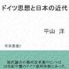 ドイツはアジアンを蔑視する