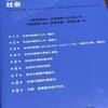 2050　社会科のエッセンス