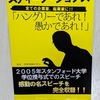 【スティーブ・ジョブズの箴言】