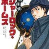 今年はホームズ登場１３０年記念、という事で6～7月はNHKが張り切っています