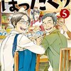 【読書記録】今週読んだ本について(5/22～5/28)