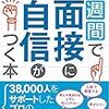 カジュアル面談を使って転職活動をする