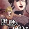 「脱獄のカザリヤ」8