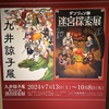 2447: 九井諒子展