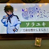 マーダーミステリー「燔祭のジェミニ」プレイ感想