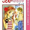 【漫画】厳選！男が読んでもおもしろい！少女恋愛漫画10選