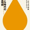 「グーグル時代の情報整理術」読了