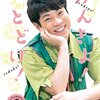 【福島】イベント「だいすけお兄さんの世界迷作劇場」が2019年8月6日(火)に開催（チケット発売中です）