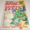 マイコンBASICマガジン 1988年12月号 BM特選プログラム・コーナー（MSX2）