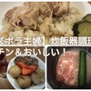 【ズボラ主婦】炊飯器調理が楽チン＆おいしい！