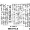 『活版印刷史』川田久長の履歴について