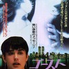 <span itemprop="headline">映画「ゴースト/ニューヨークの幻」（1990）</span>