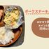 【ﾍﾙｼｵまかせて調理でメインと副菜同時完成】ポークステーキ＆ポテトサラダ