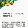 合理的だと思った地方都市のプレミアム商品券　これが国だと出来ないのは何故だろう