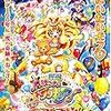 【映画】映画 魔法つかいプリキュア! 奇跡の変身!キュアモフルン!