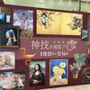 さわれる名画！大野城 心のふるさと館の「神技の複製アート展」に行ってきたよ
