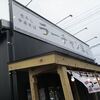 2022/3/26　大形【ラーチャン家 大形店】昔のラーメンセット