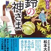 １７０冊め　「鈴の神さま」　知野みさき